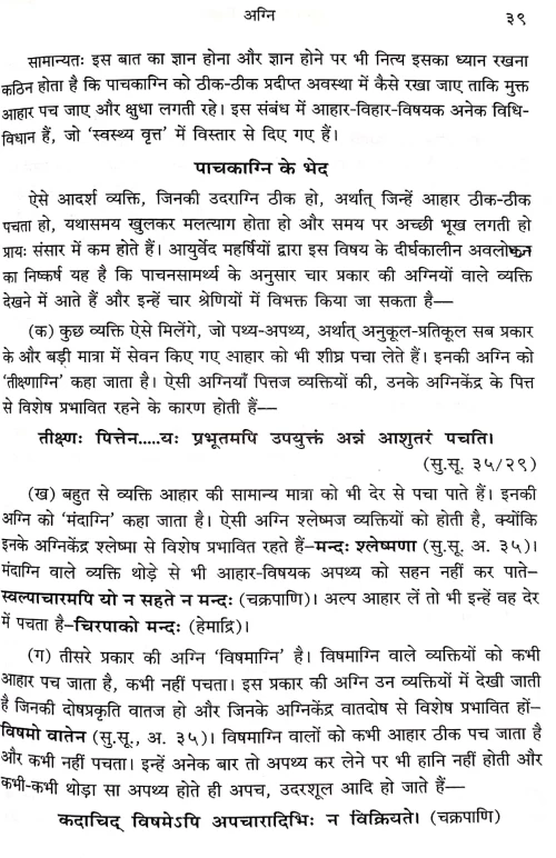 Agni Evum Pitta Vigyan